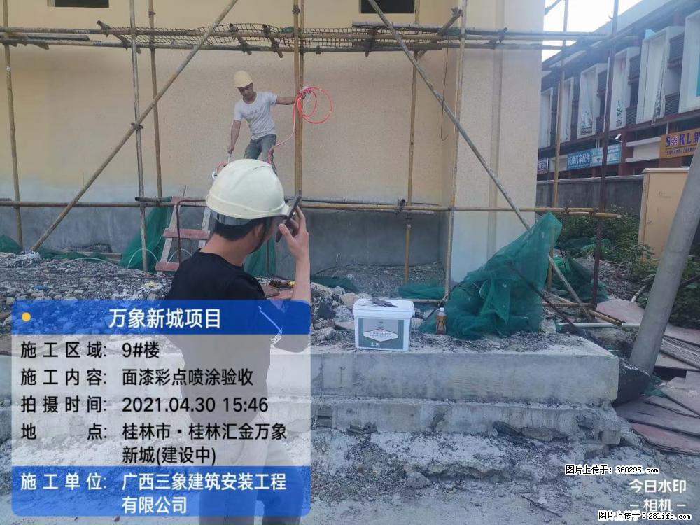 万象新城项目：9号楼面漆彩点喷涂验收(16) - 德宏三象EPS建材 dh.sx311.cc